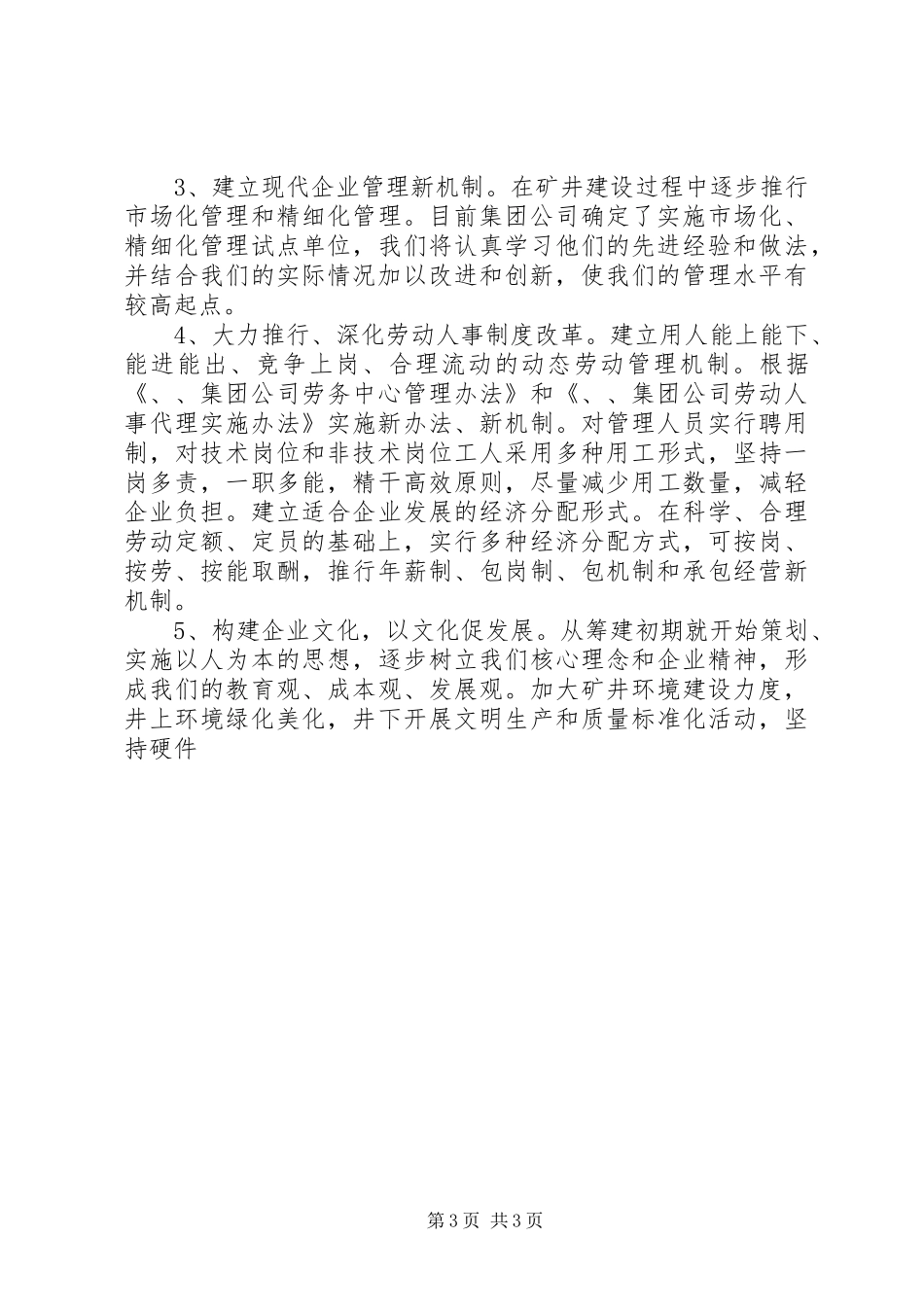 2024年贯彻改革会议工作安排_第3页