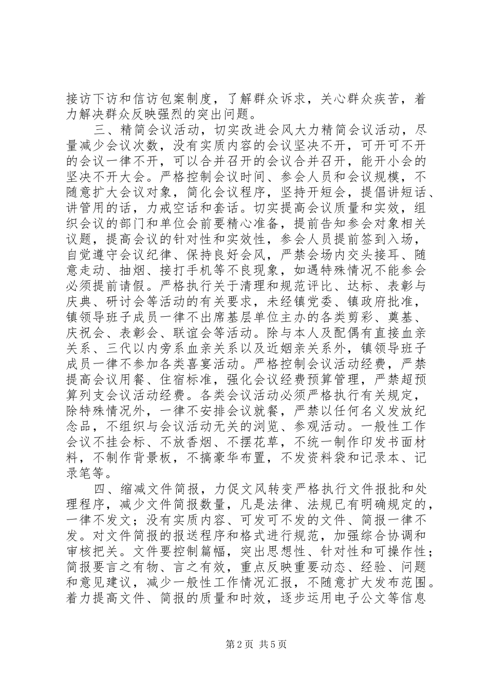 2024年贯彻改进工作作风密切联系群众的十项规定的实施意见_第2页