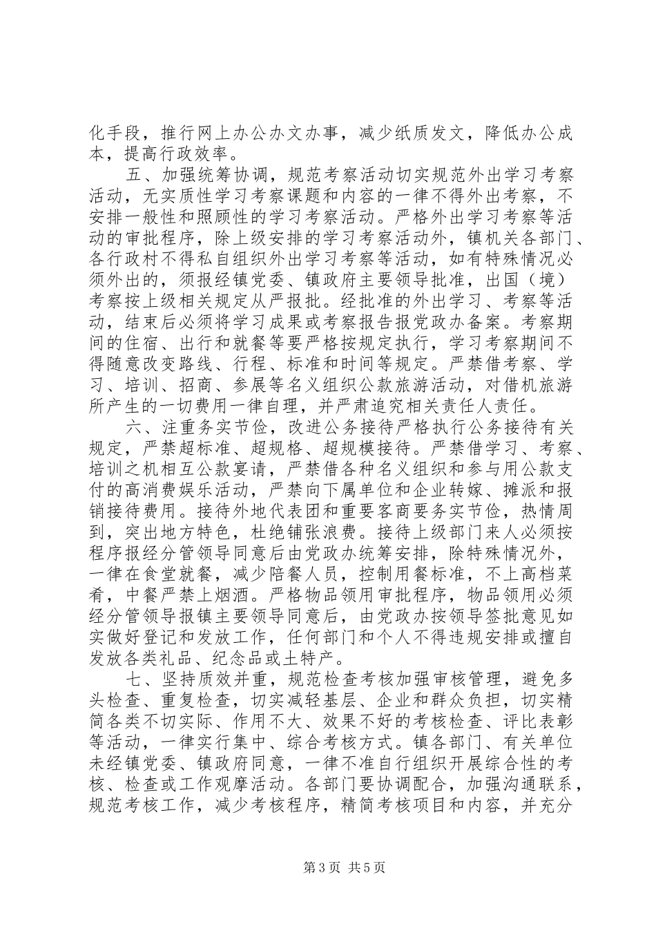 2024年贯彻改进工作作风密切联系群众的十项规定的实施意见_第3页