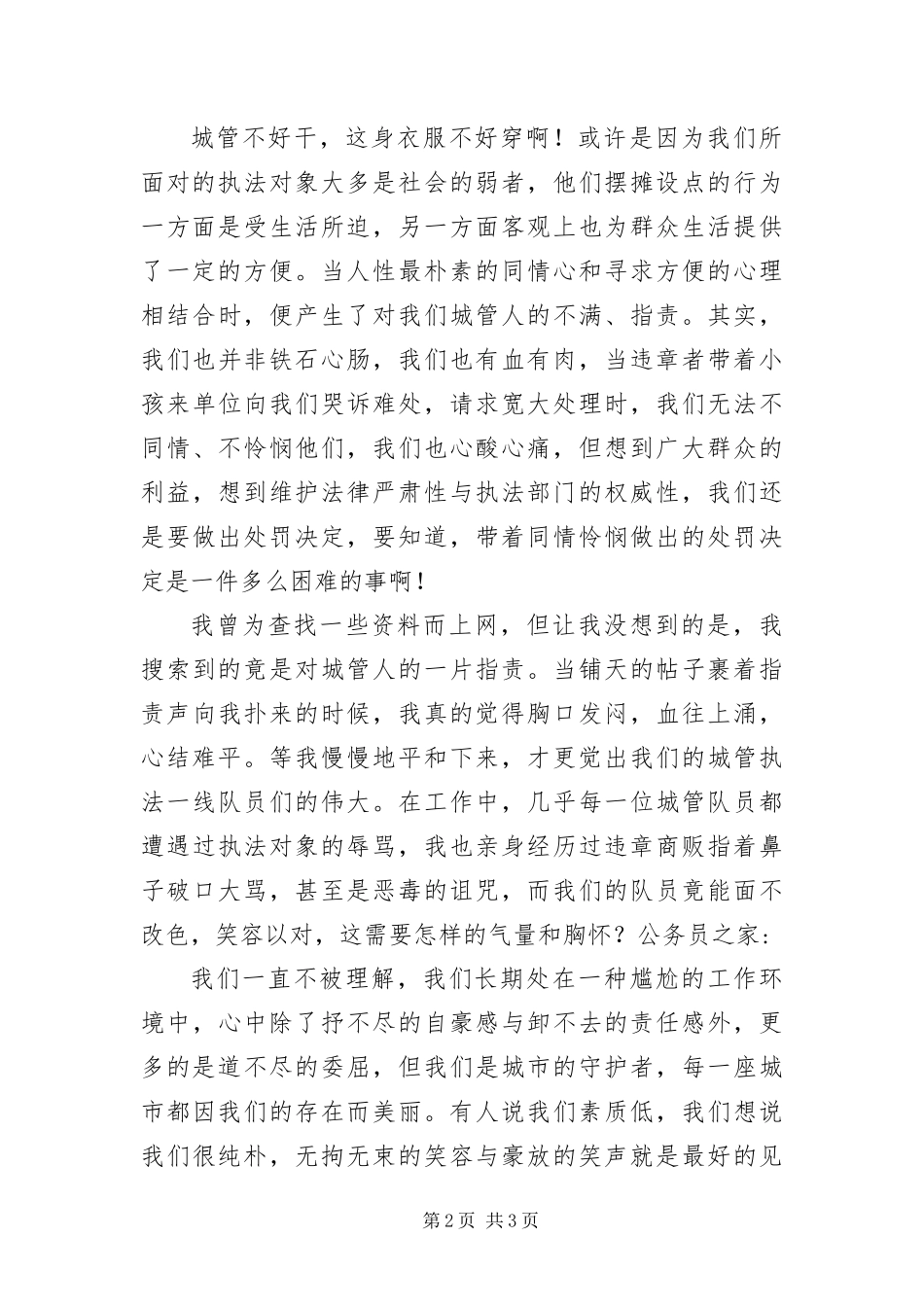 2024年走进城管执法作风建设演讲稿_第2页