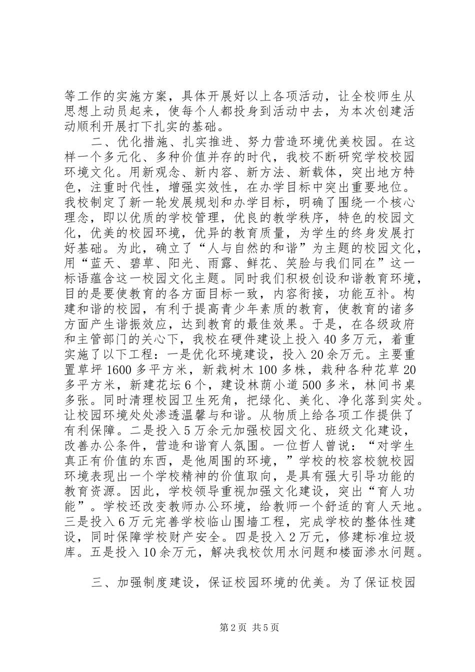 2024年学校验收汇报材料_第2页