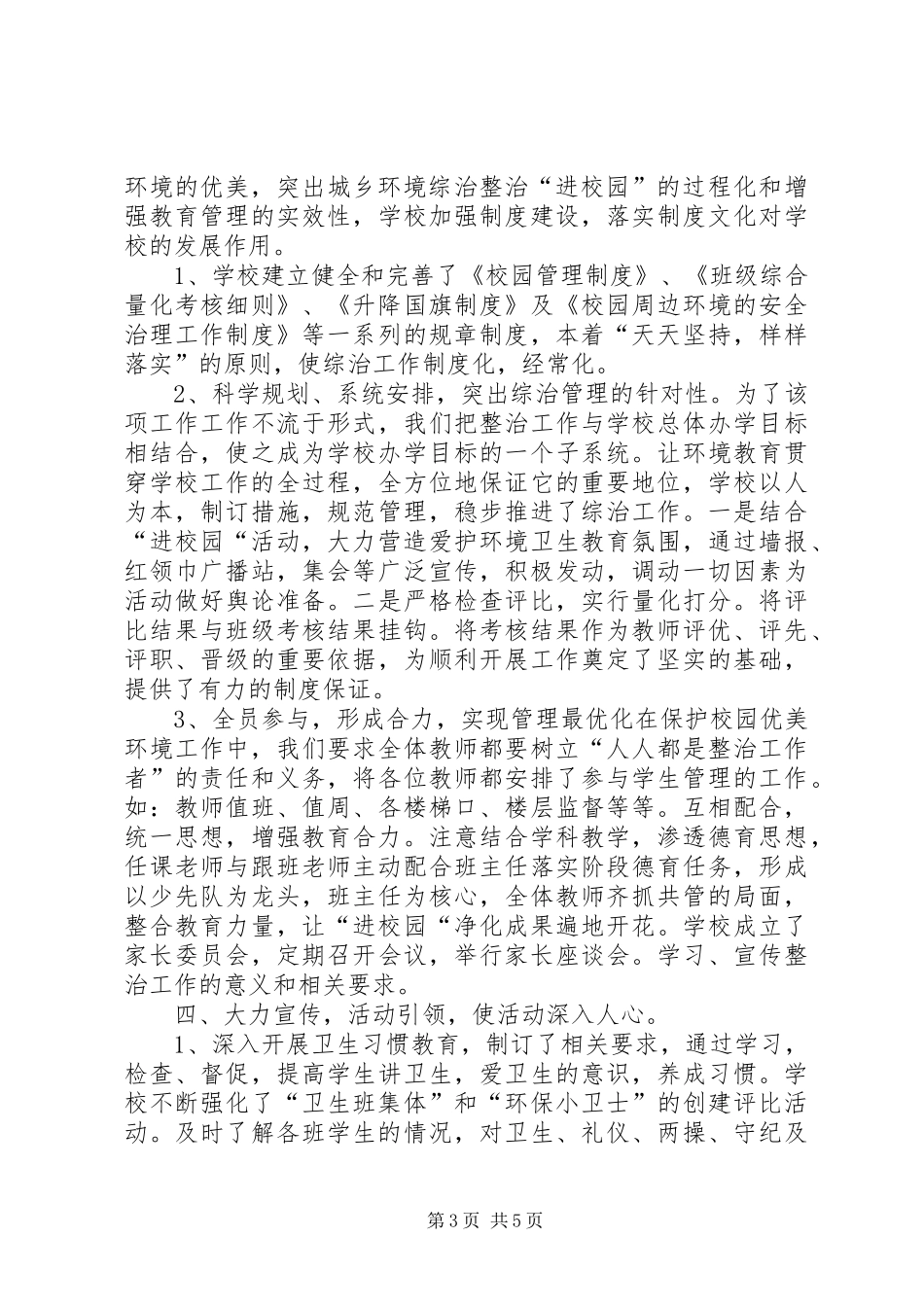 2024年学校验收汇报材料_第3页