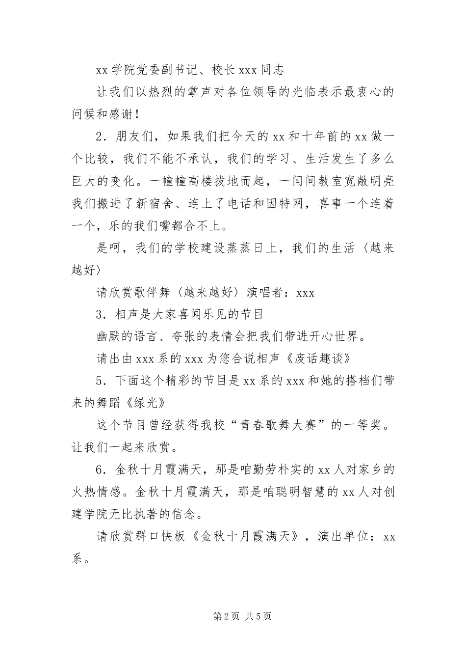 2024年走进春天迎新春文艺晚会主持词_第2页