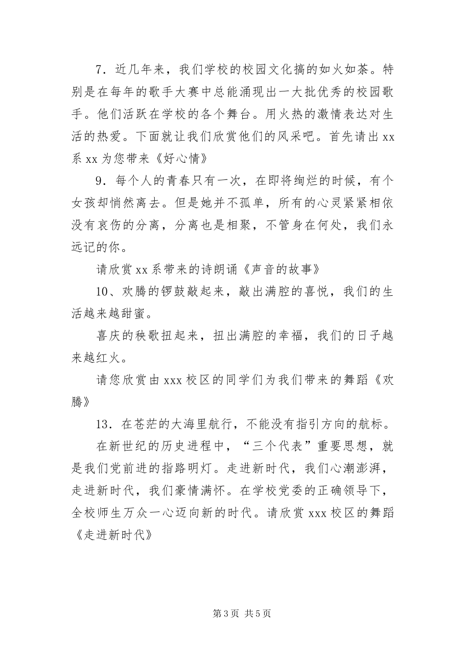 2024年走进春天迎新春文艺晚会主持词_第3页