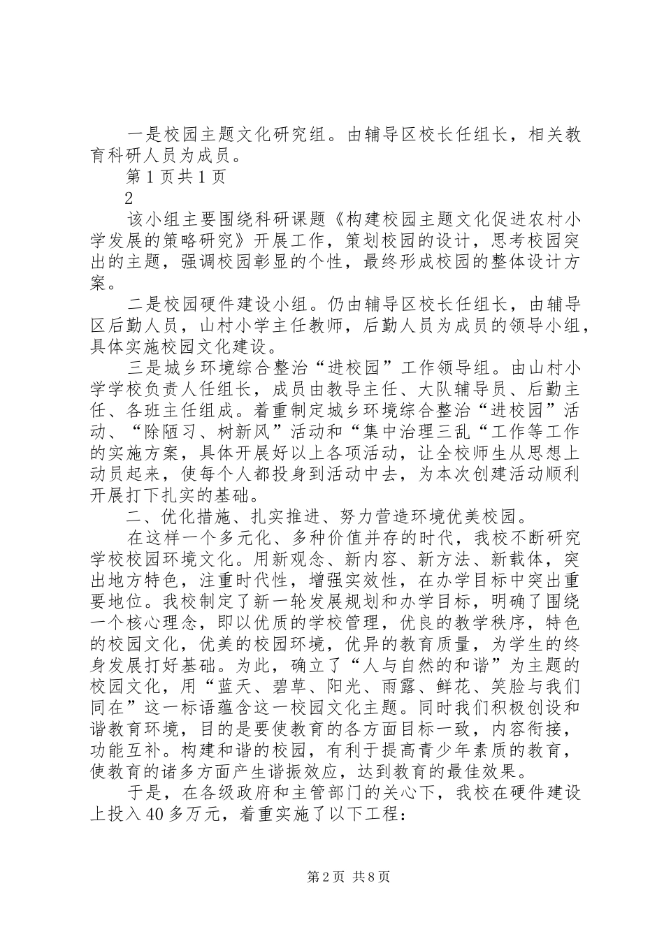 2024年学校验收汇报材料与相亲相爱一家人主题团日_第2页