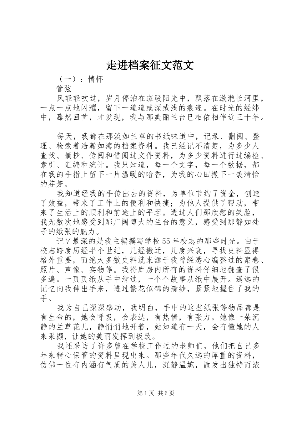 2024年走进档案征文范文_第1页