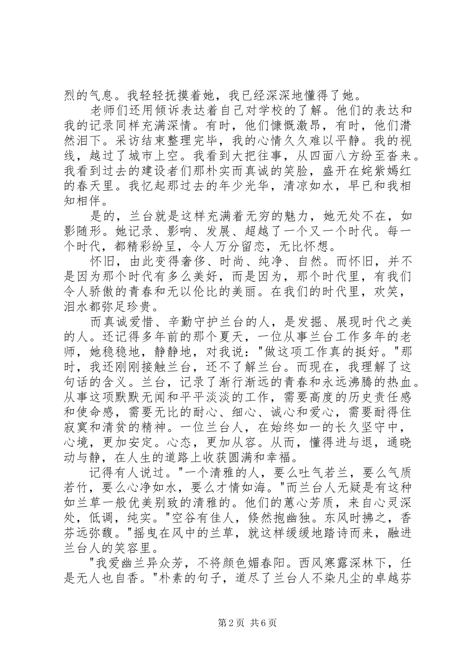 2024年走进档案征文范文_第2页