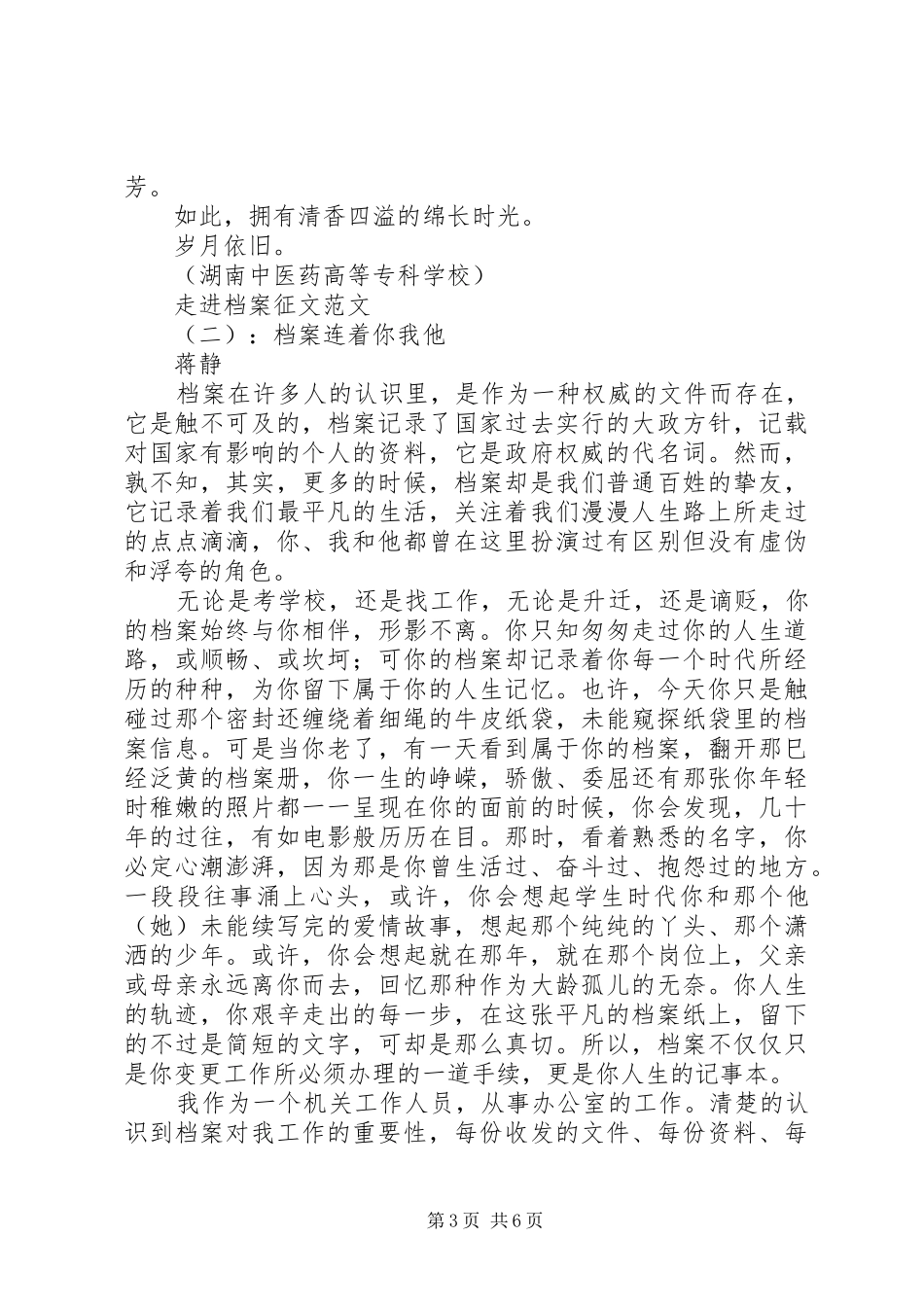 2024年走进档案征文范文_第3页