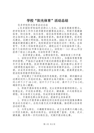 2024年学校阳光体育活动总结