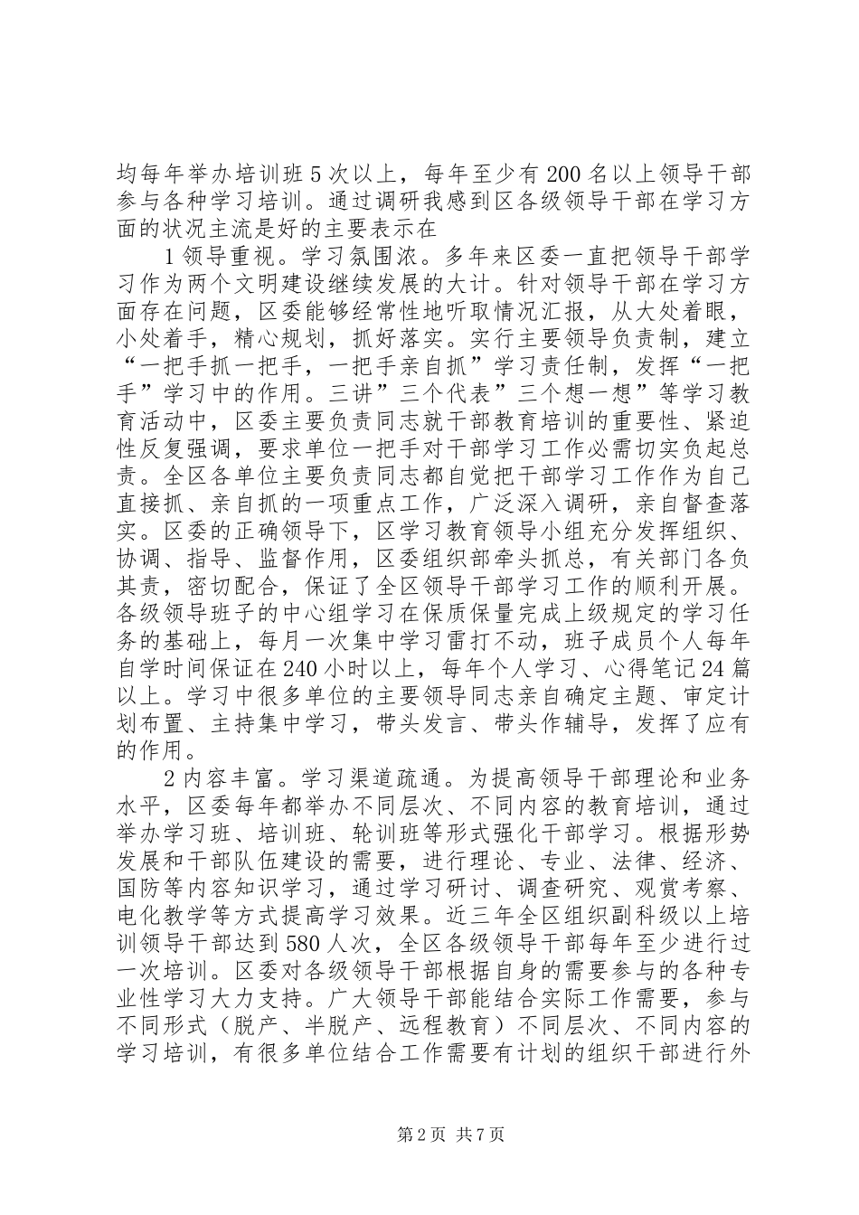 2024年贯彻干部学习情况调查与思路_第2页