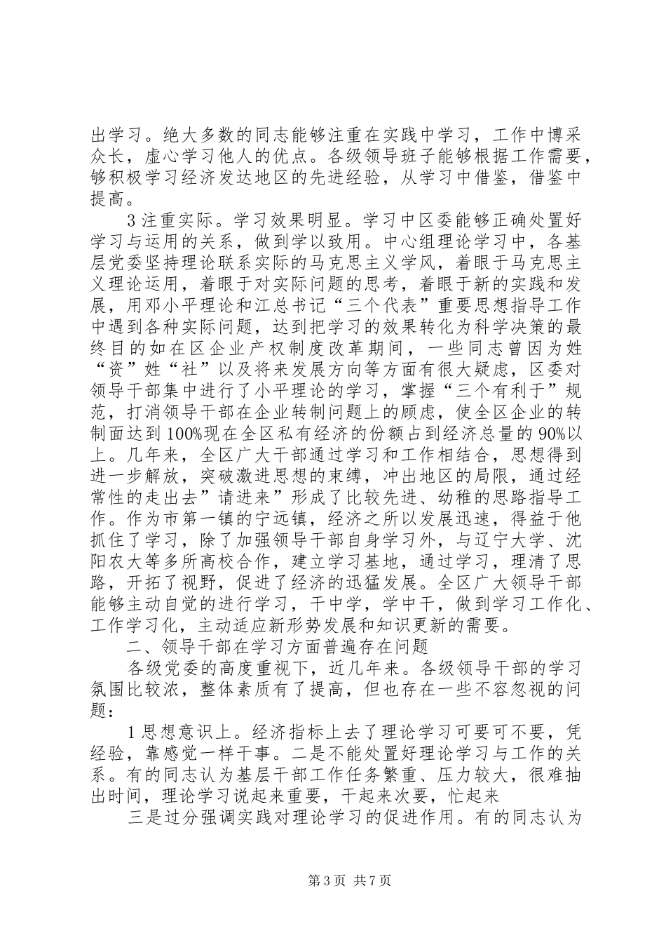 2024年贯彻干部学习情况调查与思路_第3页