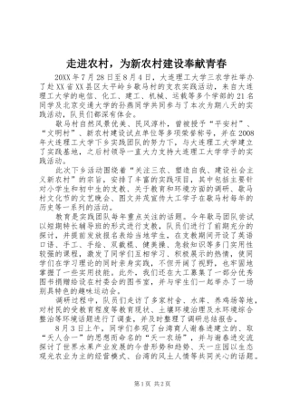 2024年走进农村，为新农村建设奉献青春