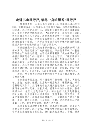 2024年走进书山寻芳径惹得一身浓墨香寻芳径