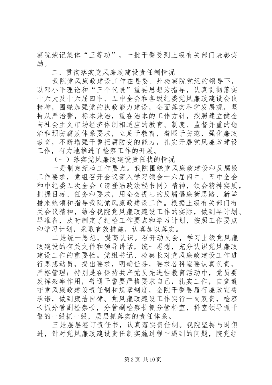 2024年贯彻高检院认真开展有关制度制定和落实情况专项检查汇报材料_第2页