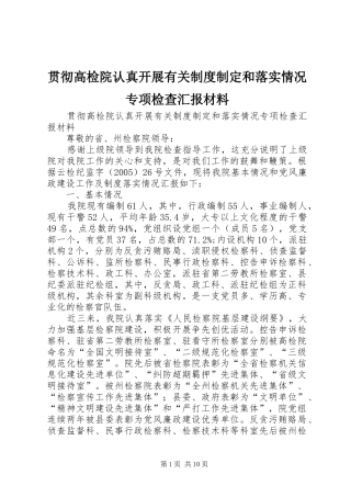 2024年贯彻高检院认真开展有关制度制定和落实情况专项检查汇报材料
