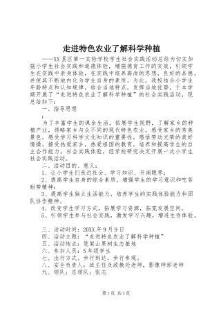 2024年走进特色农业了解科学种植