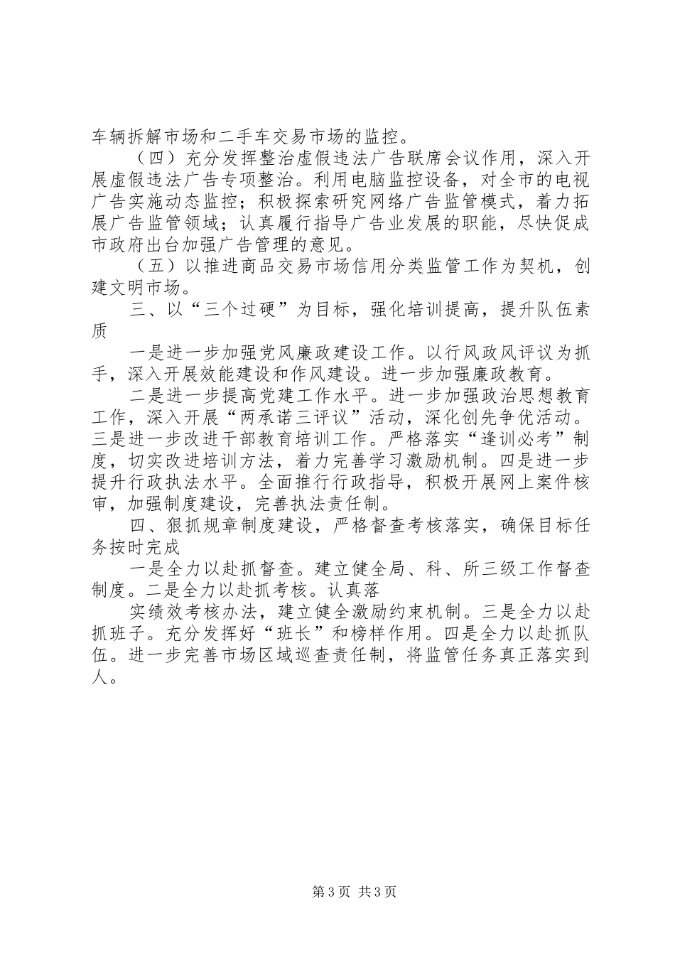 2024年贯彻工商局工作思路_第3页