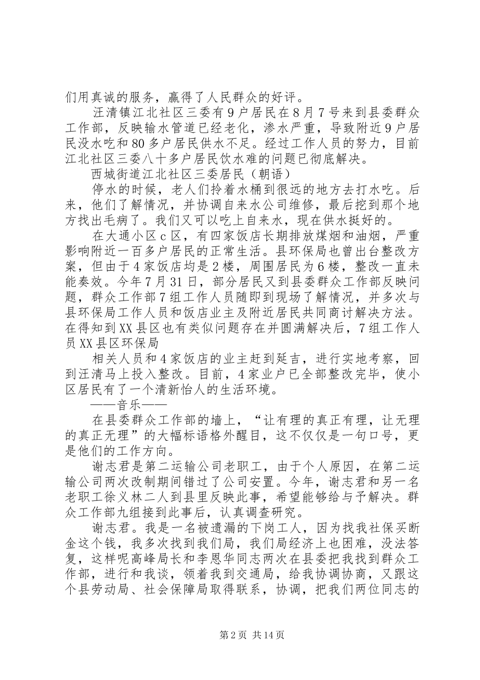 2024年走进县委群众工作部_第2页