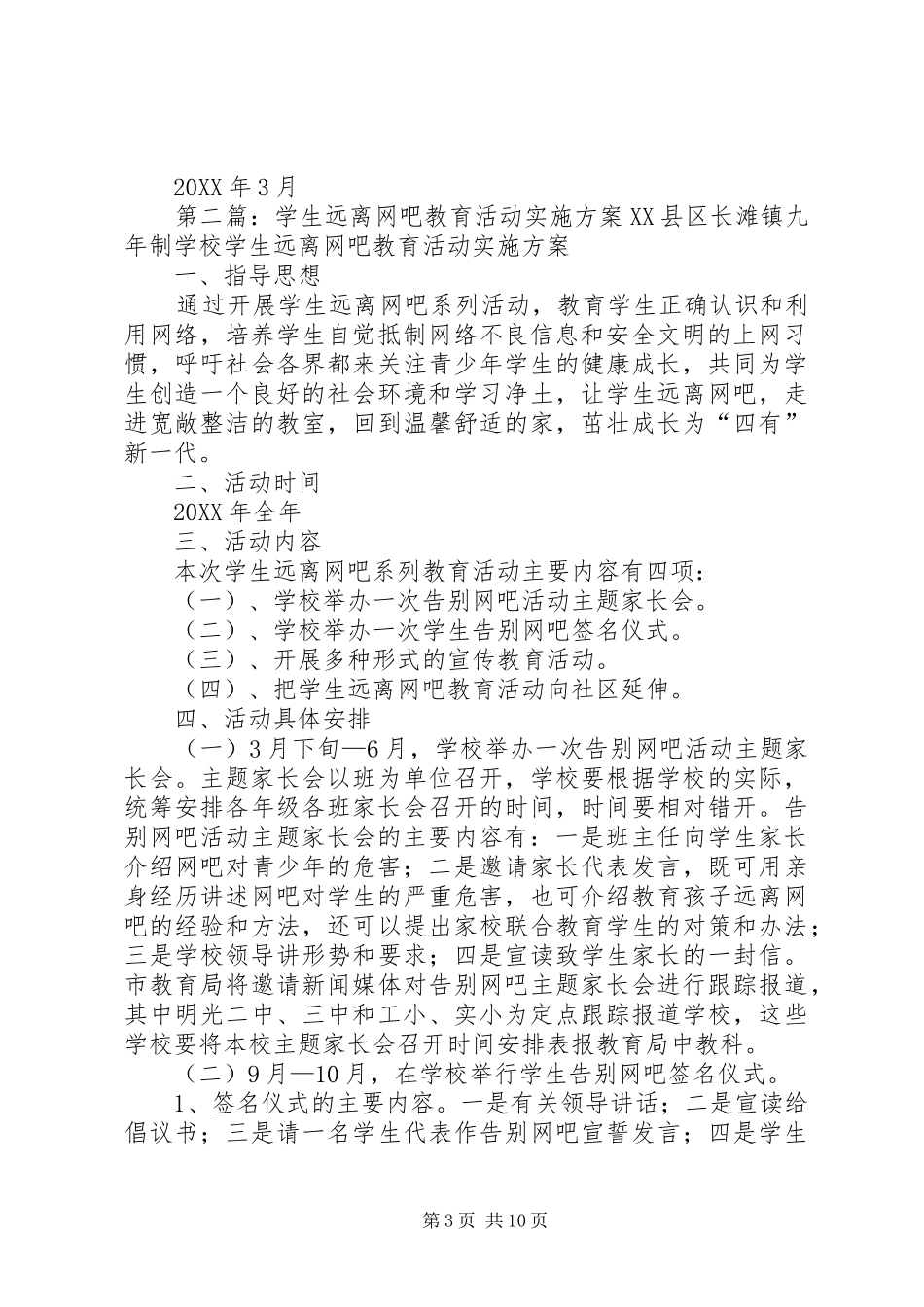 2024年学校远离网吧实施方案_第3页