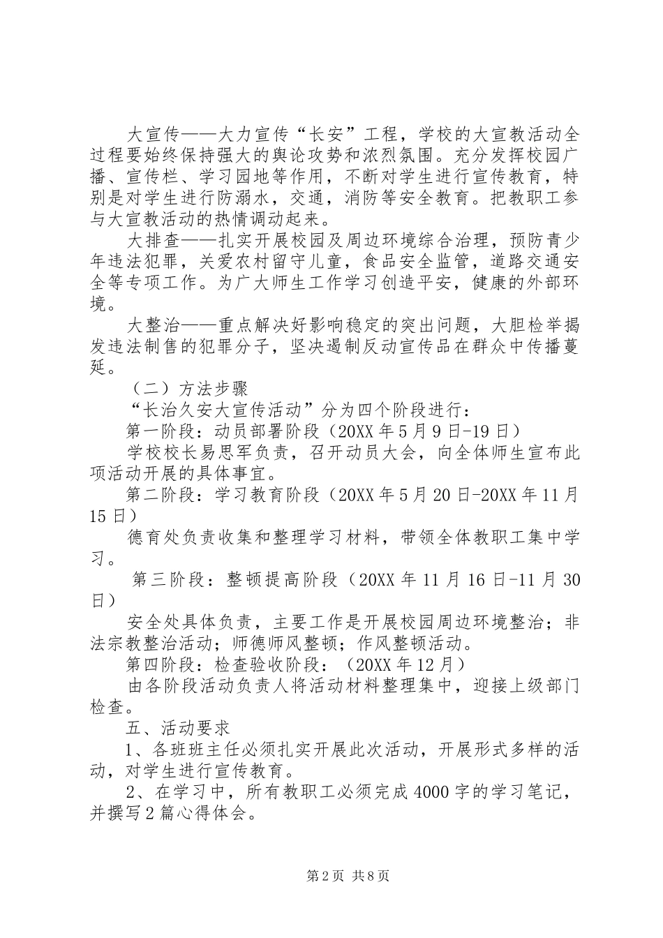 2024年学校长安工程方案_第2页