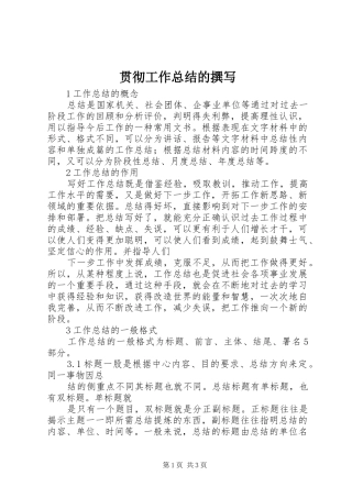 2024年贯彻工作总结的撰写