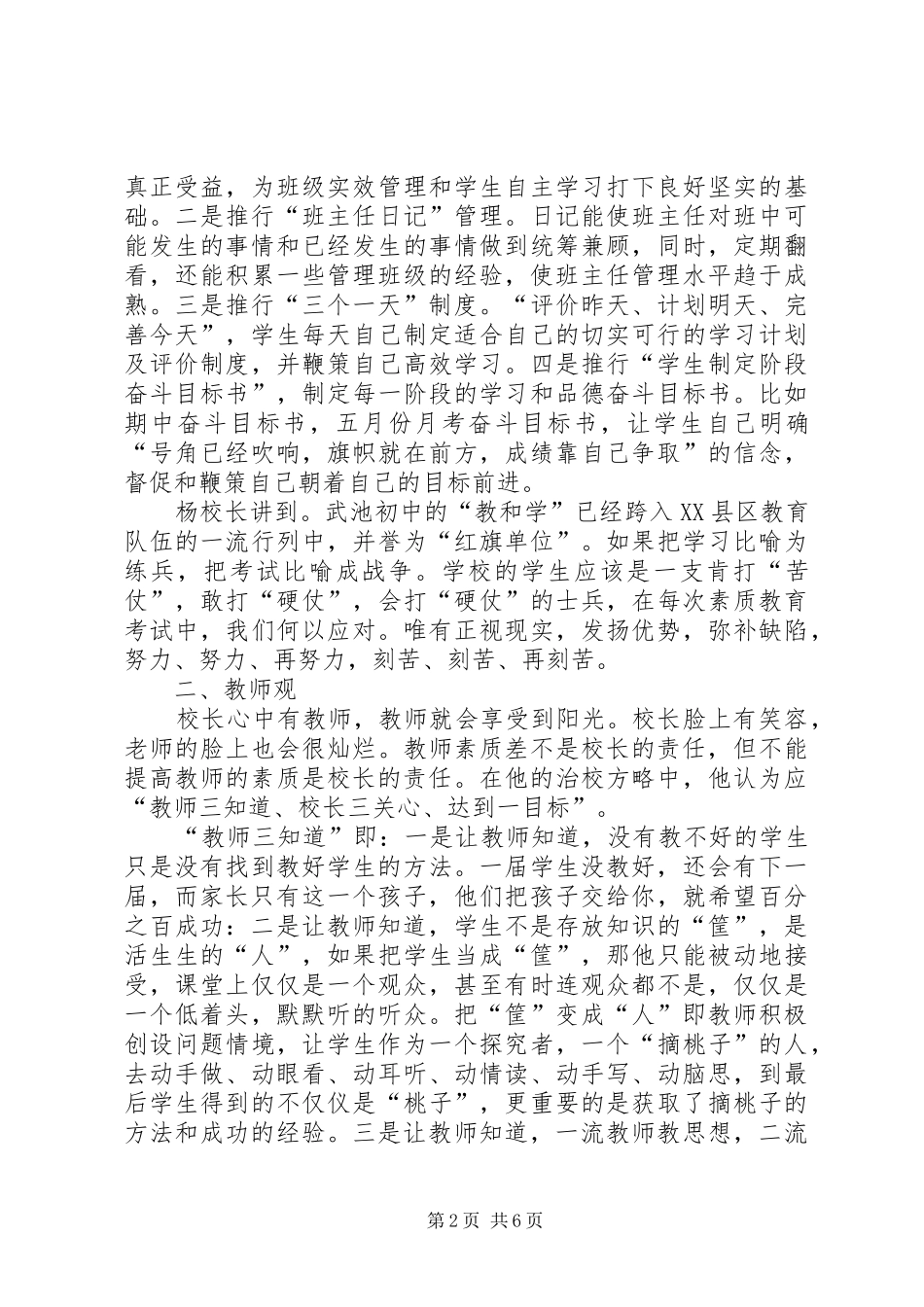 2024年学校这所农村初中学校不差生源_第2页