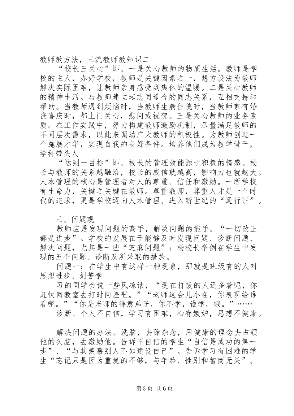 2024年学校这所农村初中学校不差生源_第3页