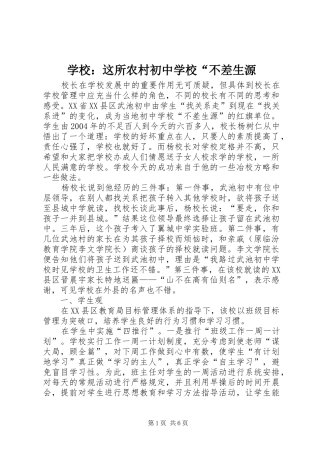 2024年学校这所农村初中学校不差生源