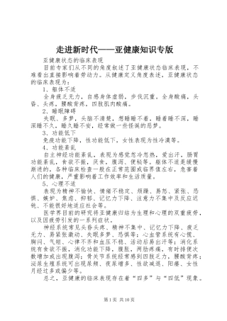 2024年走进新时代亚健康知识专版