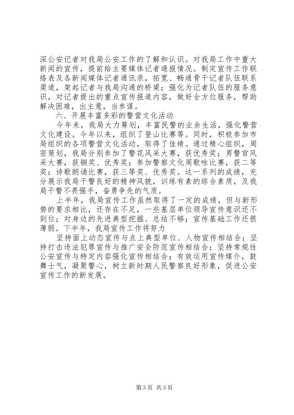 2024年贯彻公安分局宣传工作小结_第3页