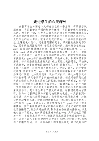 2024年走进学生的心灵深处