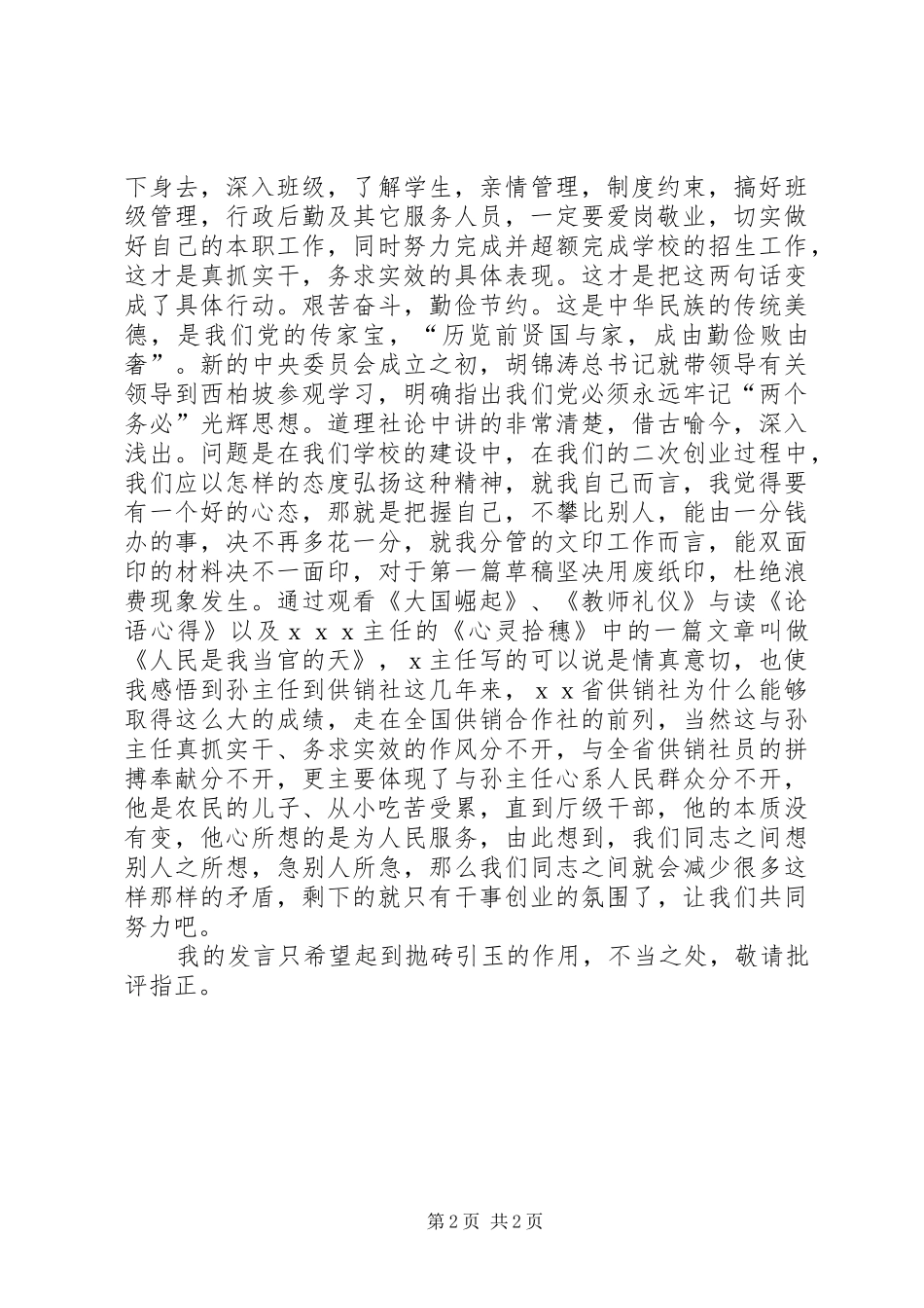 2024年学校转变作风共树形象集中教育活动学习心得体会_第2页