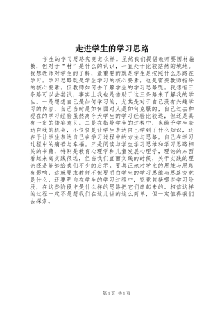 2024年走进学生的学习思路