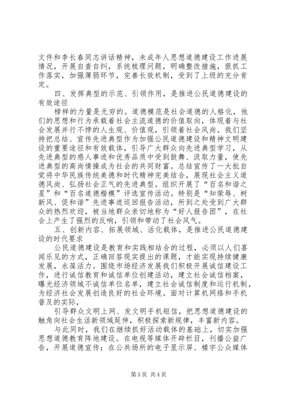 2024年贯彻公民道德实施纲要总结_第3页