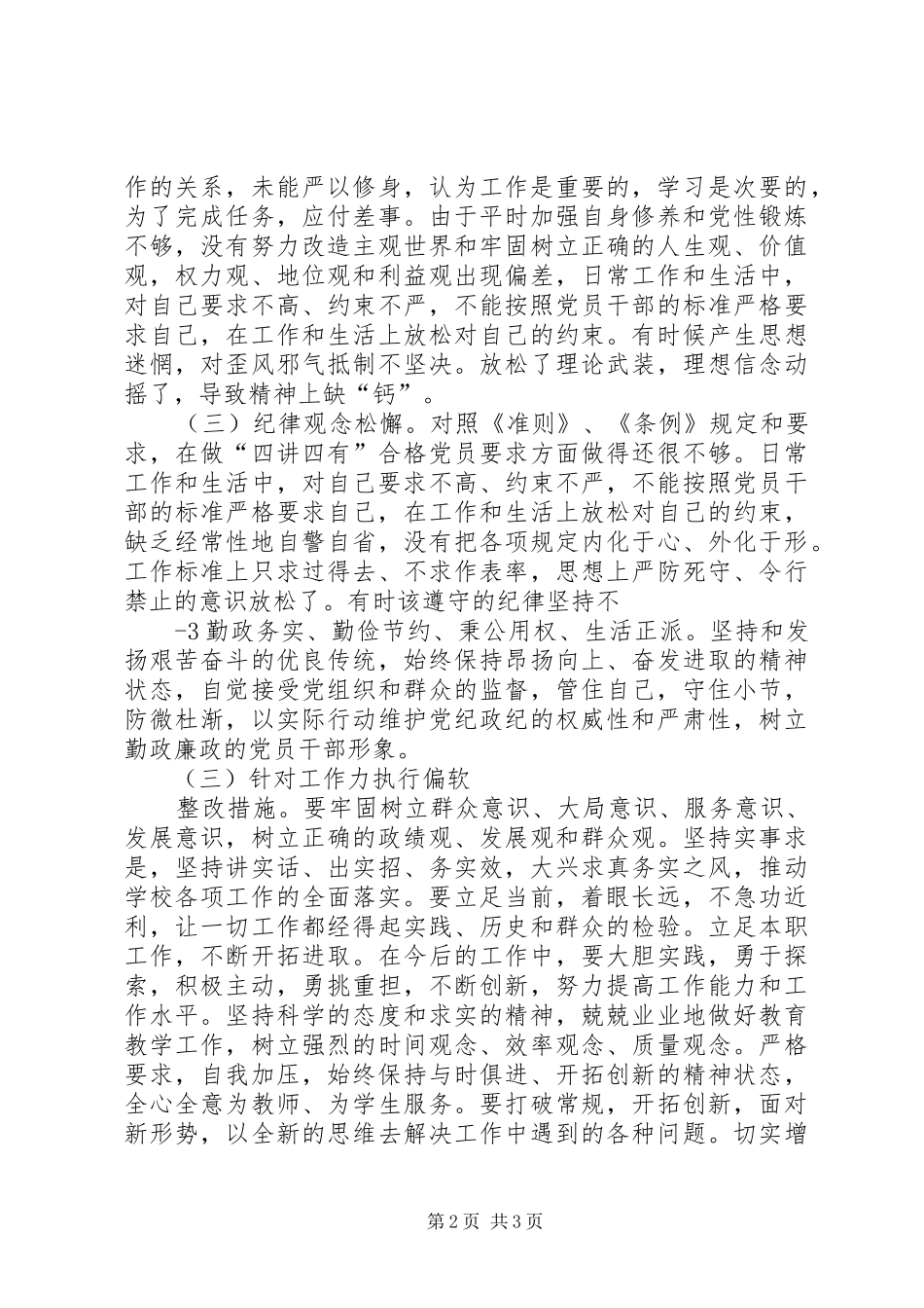 2024年学校转作风提效能能担当专项行动第四季度自查报告_第2页