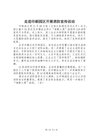 2024年走进印刷园区开展消防宣传活动