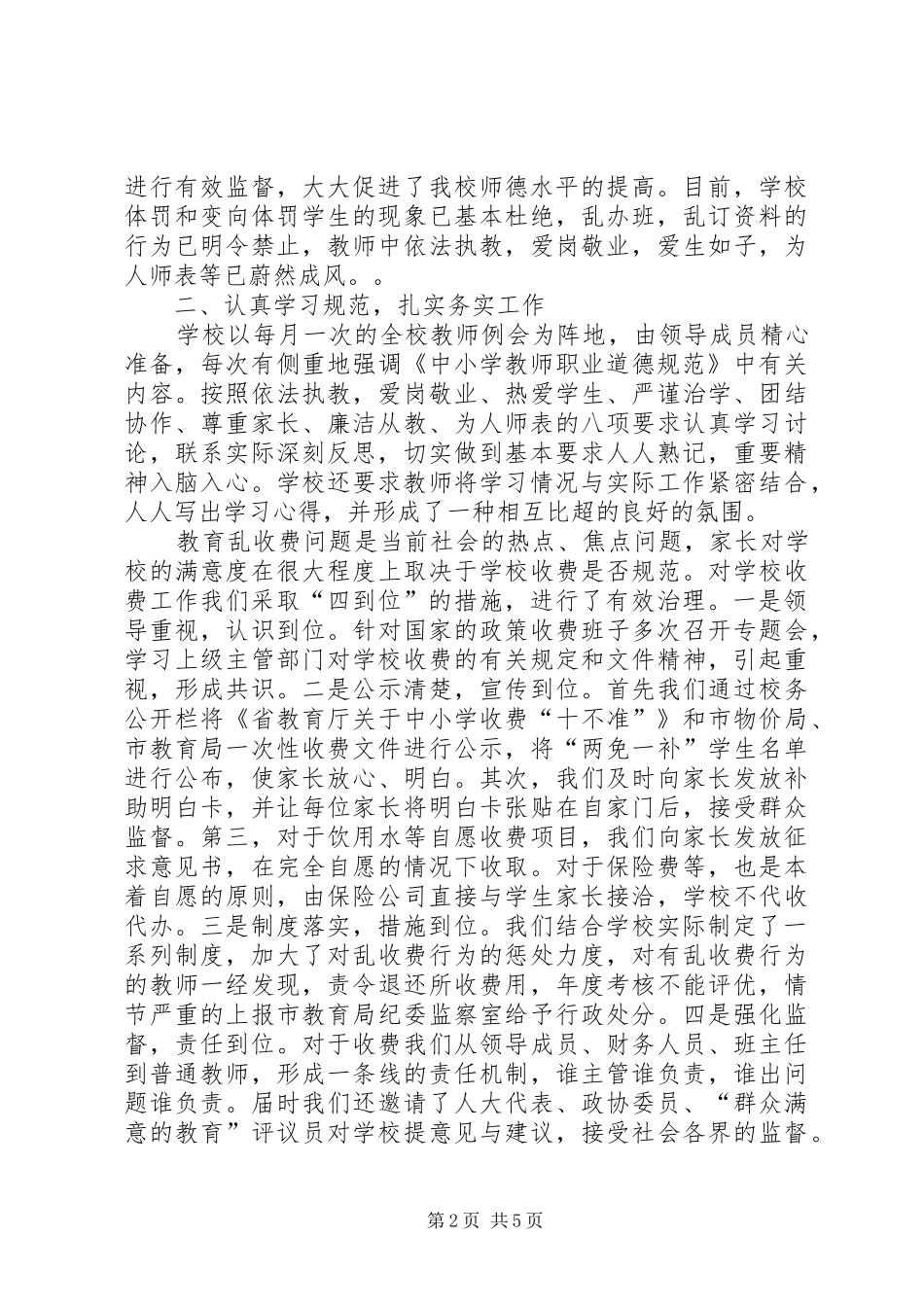 2024年学校自查报告_第2页