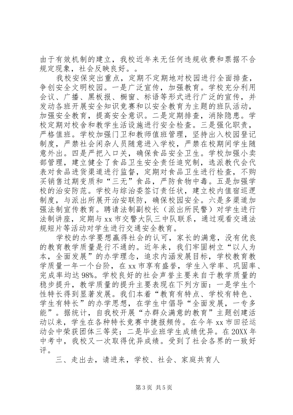 2024年学校自查报告_第3页