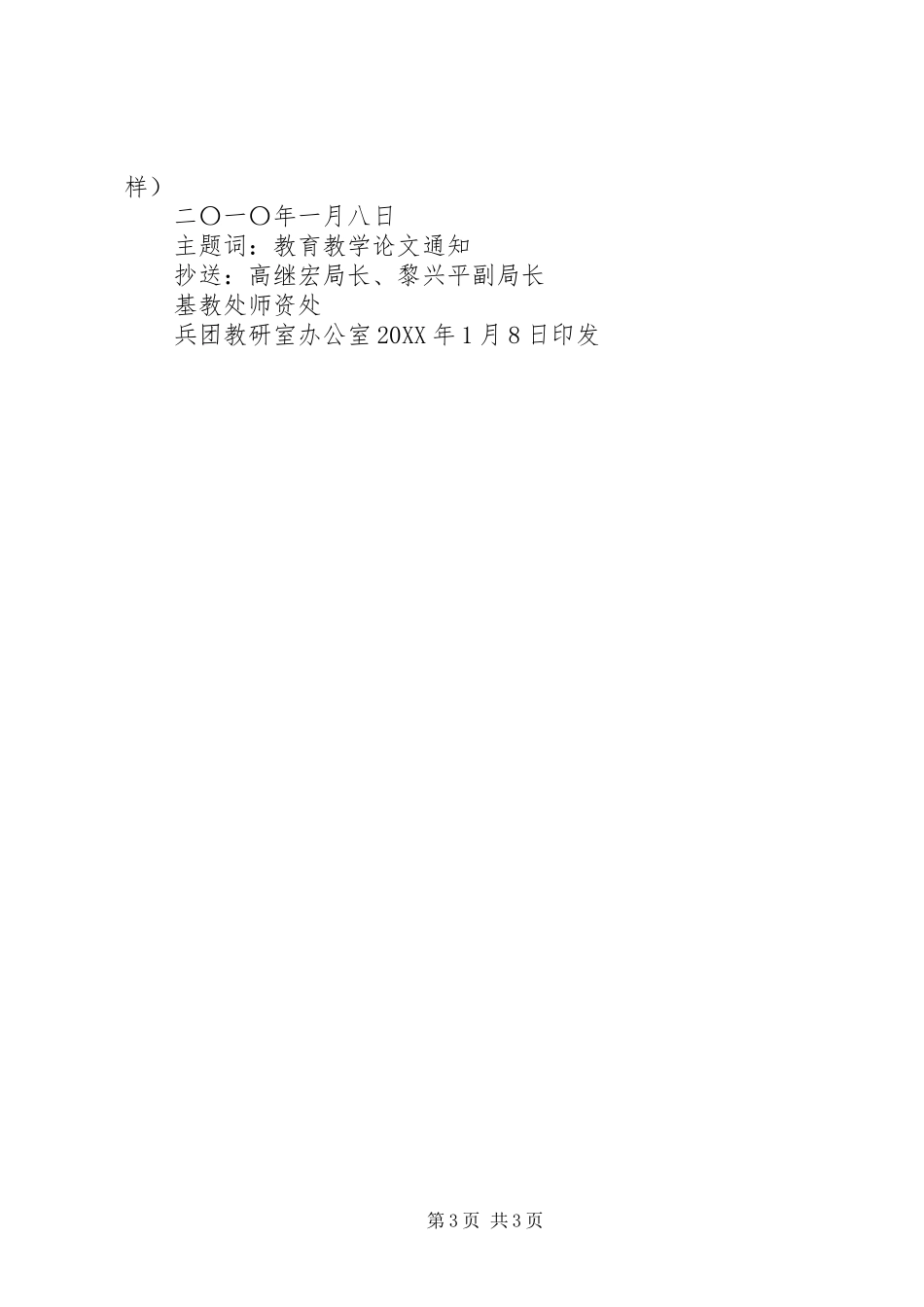 2024年走近新疆生产建设兵团主官孙金龙_第3页