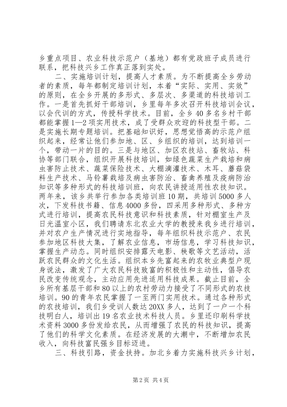 2024年走科技兴乡之路促农村经济发展_第2页