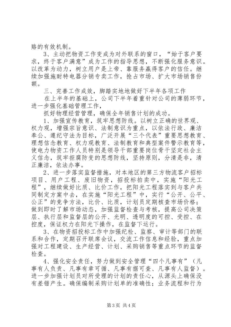 2024年贯彻公司年中工作会议工作计划_第3页