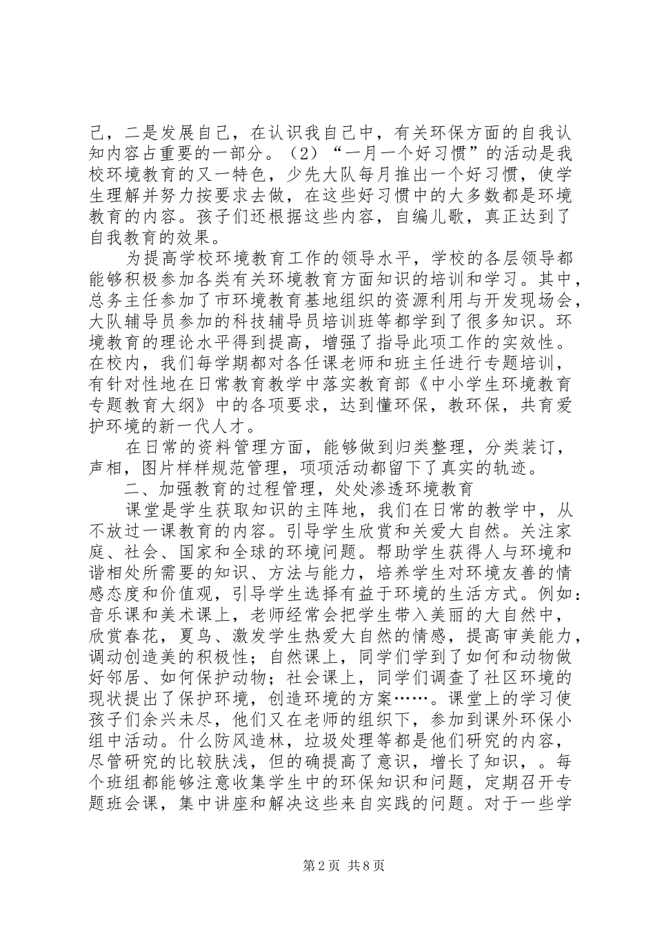 2024年学校自检报告_第2页