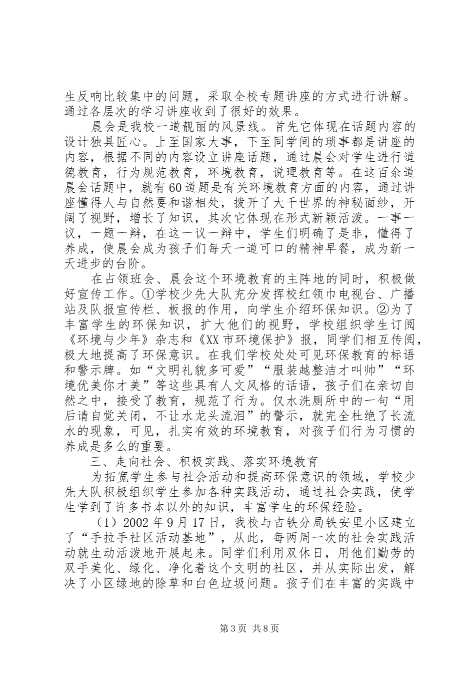 2024年学校自检报告_第3页