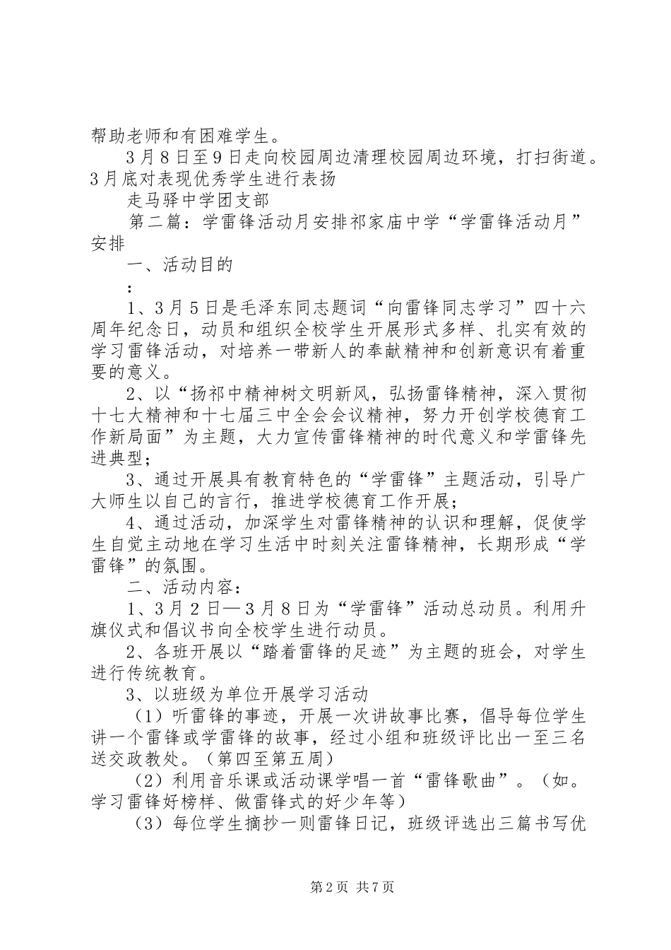 2024年走马驿中学雷锋月活动计划安排_第2页
