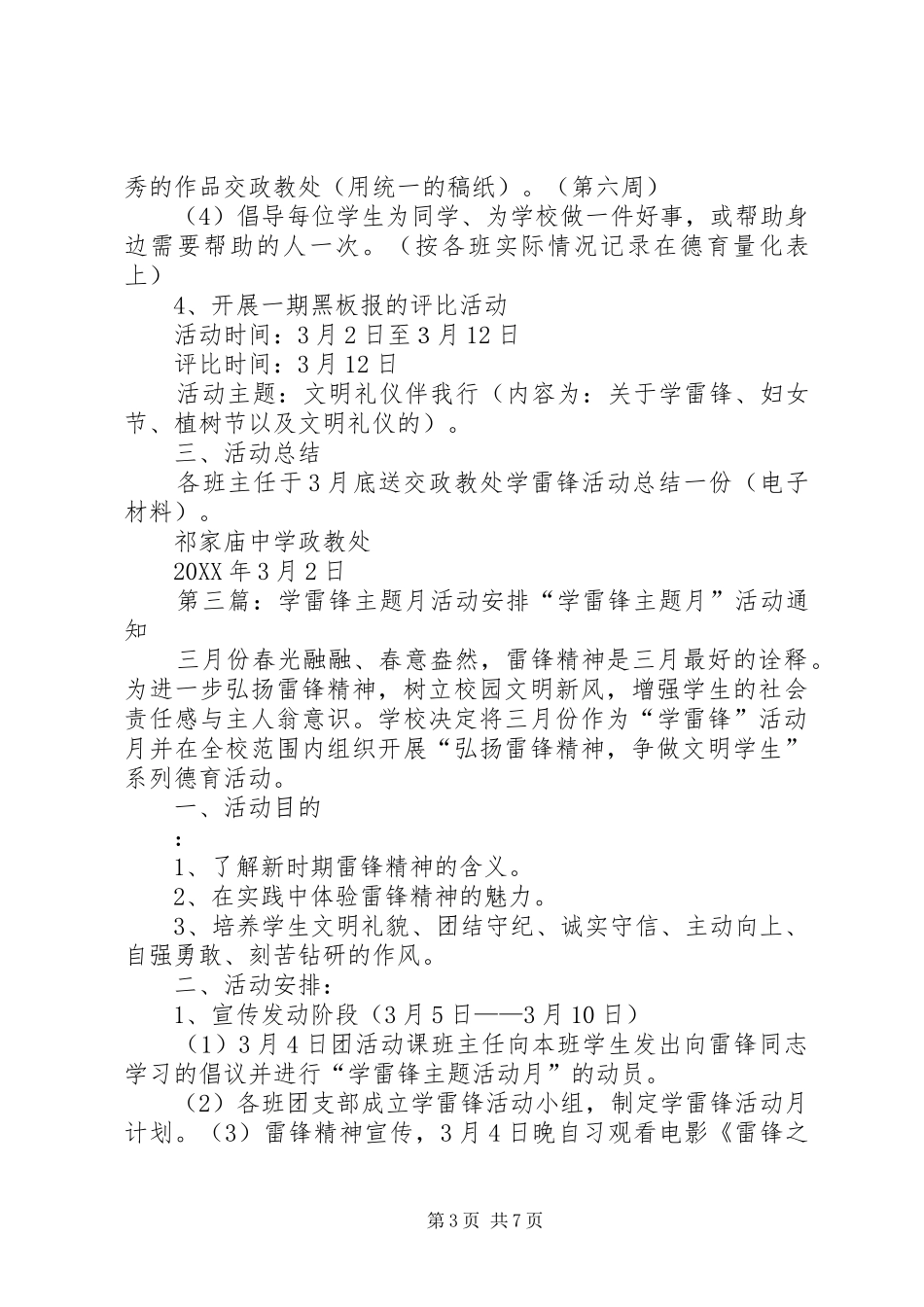 2024年走马驿中学雷锋月活动计划安排_第3页