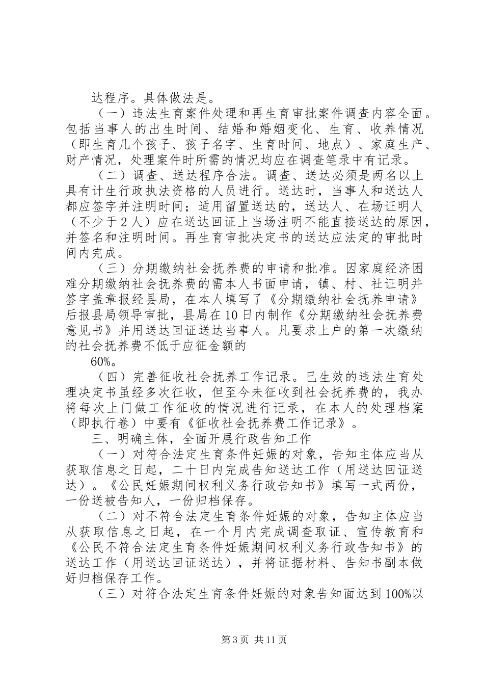 2024年走马镇计划生育行政执法工作总结_第3页
