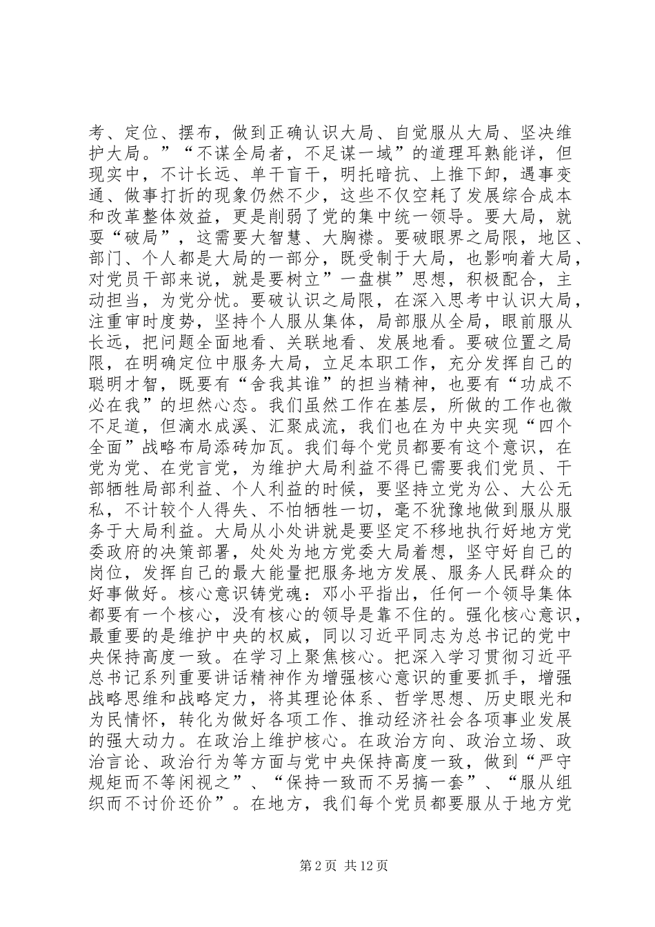2024年走马镇石桥村学习四个意识_第2页