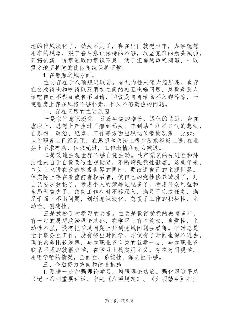 2024年走群众路线剖析材料_第2页