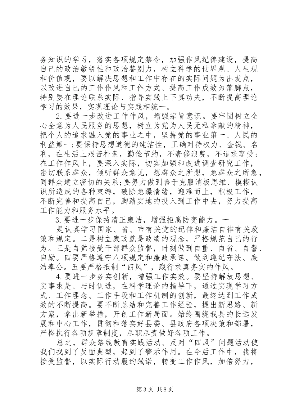 2024年走群众路线剖析材料_第3页