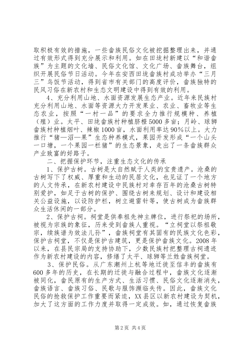 2024年走生态文明的新农村建设之路_第2页